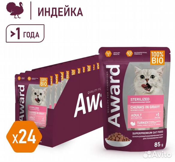 Влажный корм award Авард для кошек с индейкой 24шт