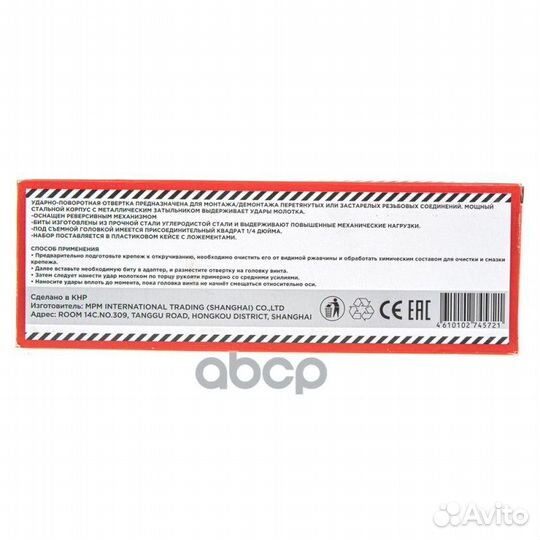 Отвертка ударная с битами 7пр. обрезиненная руч