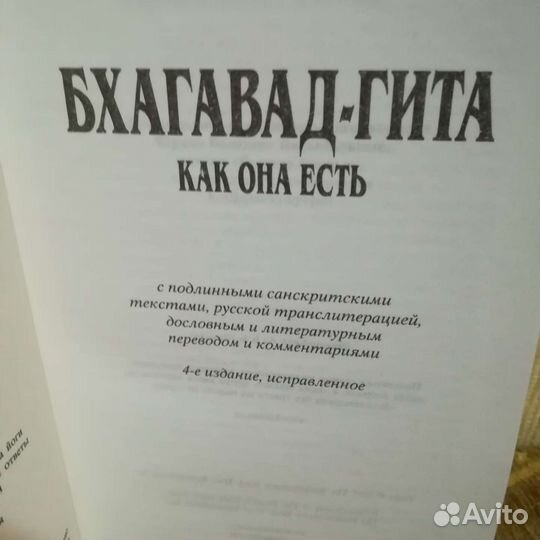 Книга Бхагават гита