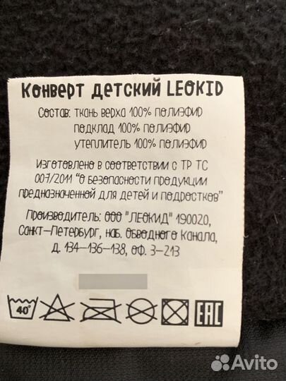 Зимний конверт leokid