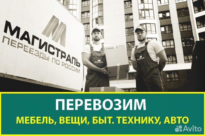 Переезды, только от 200 км и от 200 кг