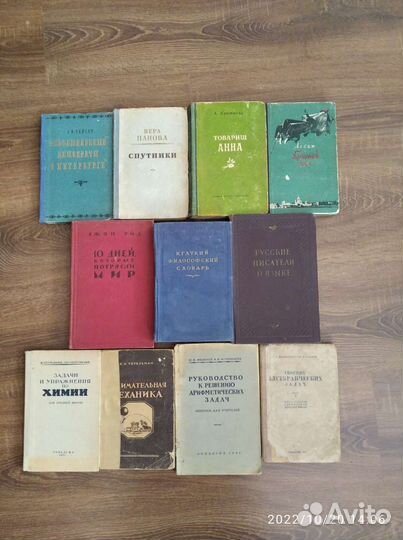 Книги 50-х годов, букинистика