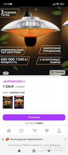 Обогреватель подвесной, уличный новый