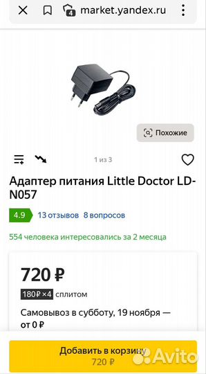 Адаптер питания 6v для тонометра