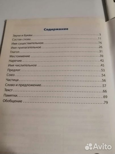 Пособия по русскому языку и математике. фгос