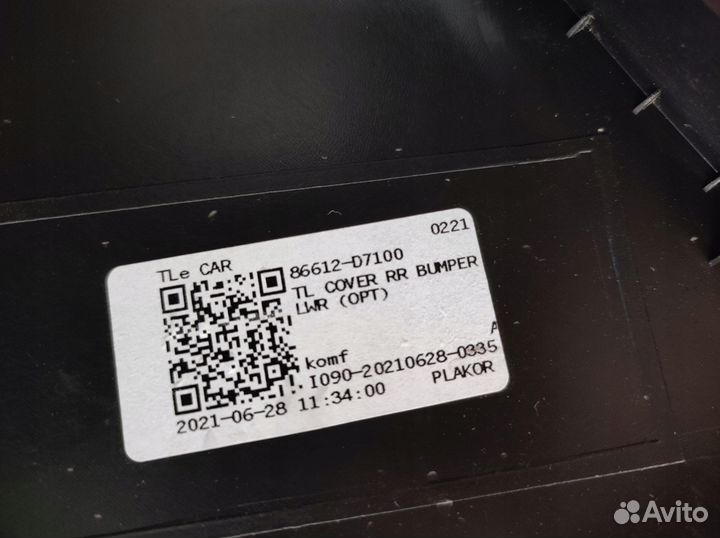 Юбка бампера задняя Hyundai Tucson 2015-2021