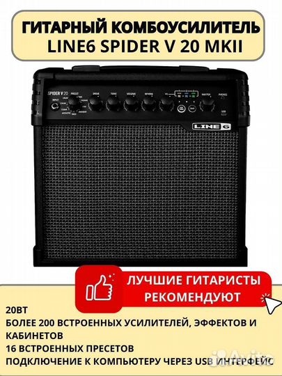 Line 6 Spider V 20 mkii