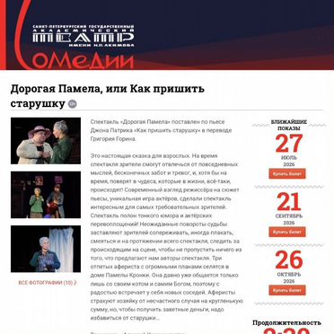 Билеты в театр Акимова Н.П