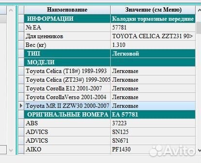 Колодки toyota celica, corolla gp02242