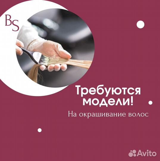 Окрашивание волос
