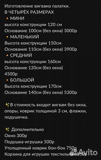 Вигвам. Детская игровая палатка. Пошив