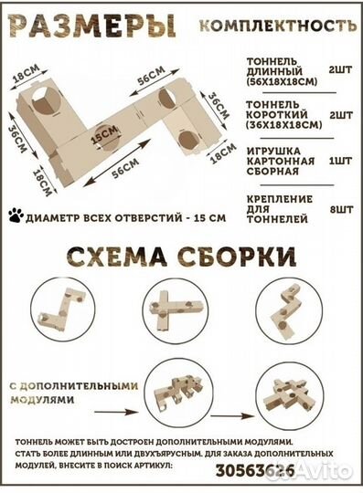Тоннель для кошек