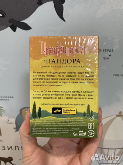 Имаджинариум Пандора дополнительный набор