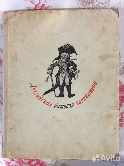 Английская карикатура