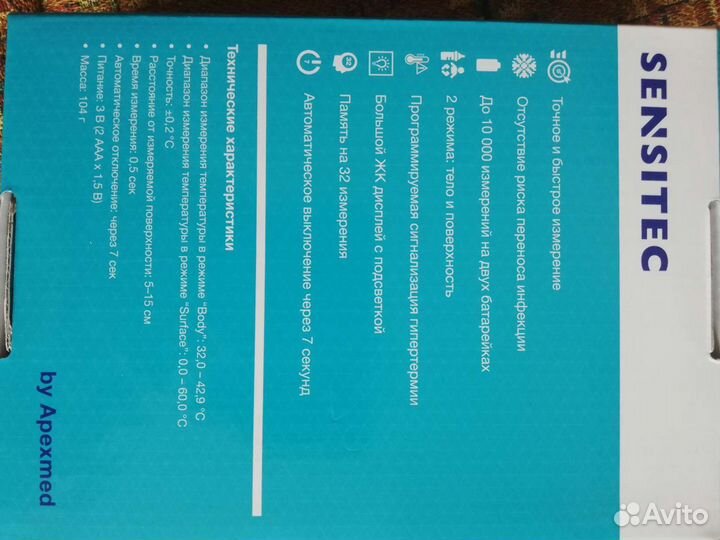 Термометр бесконтактный инфракрасный