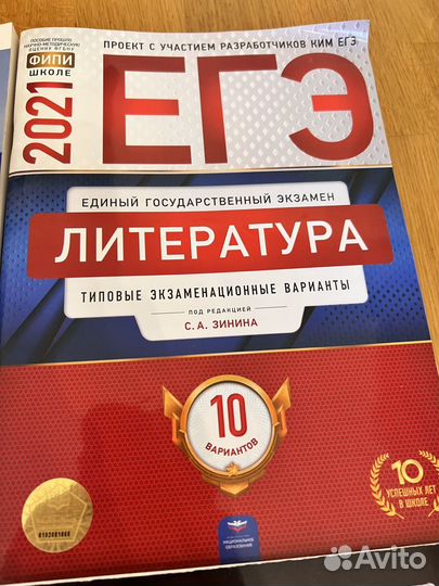 Пособия для подготовки к Егэ по литературе