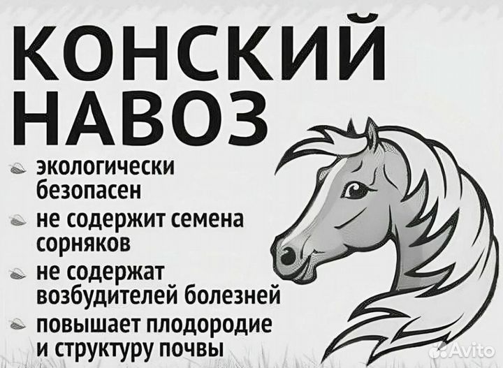 Перегной и Конский Навоз с Доставкой. В мешках