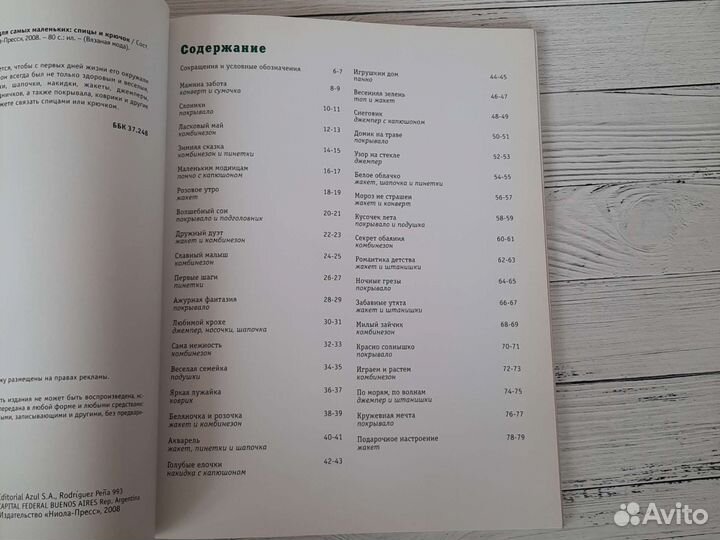 Книга Вязание для самых маленьких