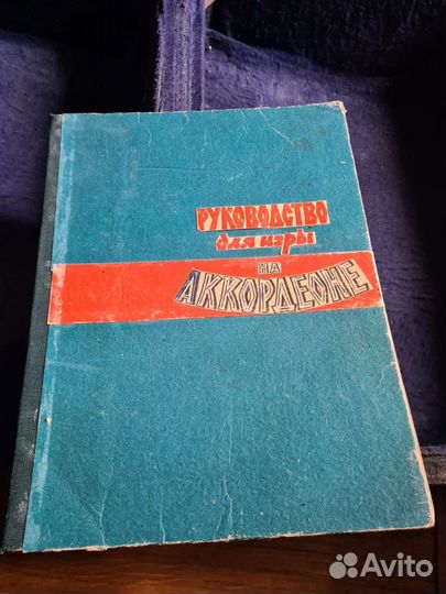 Аккордеон аккорд+самоучитель по игре+ кейс