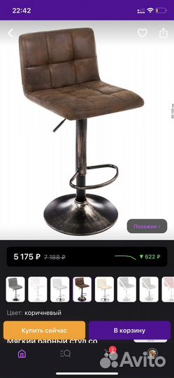 Стул барный