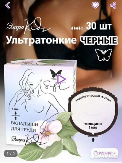 Вкладыши для груди