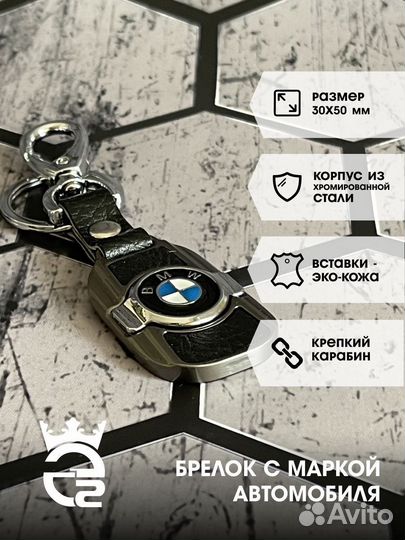 Брелок для ключей и автомобиля бмв (BMW)