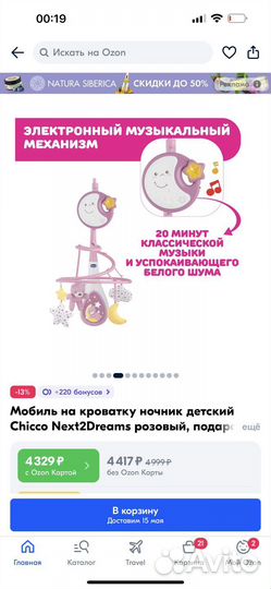 Chicco мобиль Next2Dreams розовый