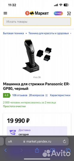 Машинка для стрижки Panasonic ER-GP80, черный