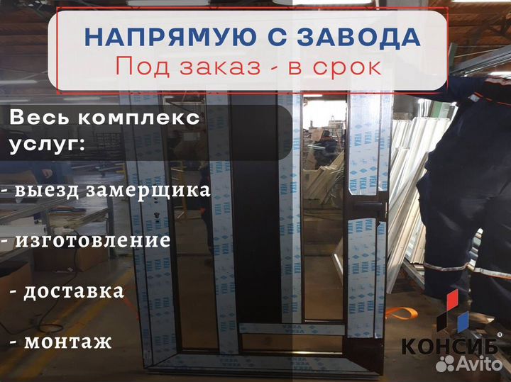 Пластиковые и алюминиевые двери, с завода