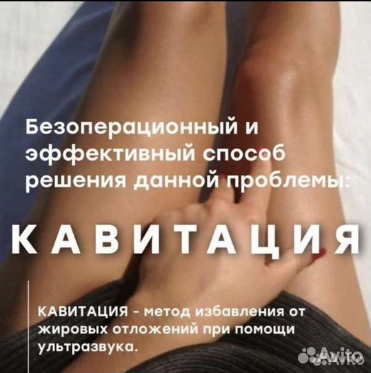 Кавитация, Rf лифтинг лица и тела