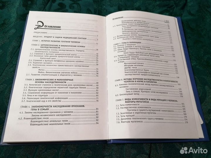 Генетика человека с основами медицинской генетики