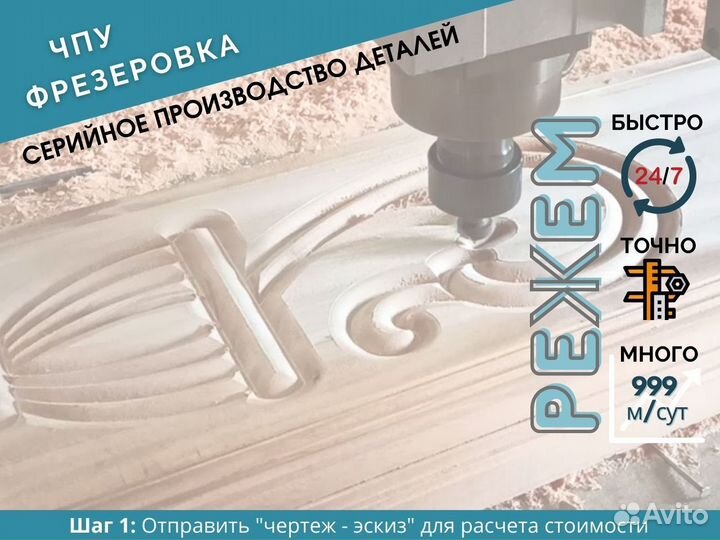 Фрезеровка на чпу / фанера, мдф, дерево, пластик