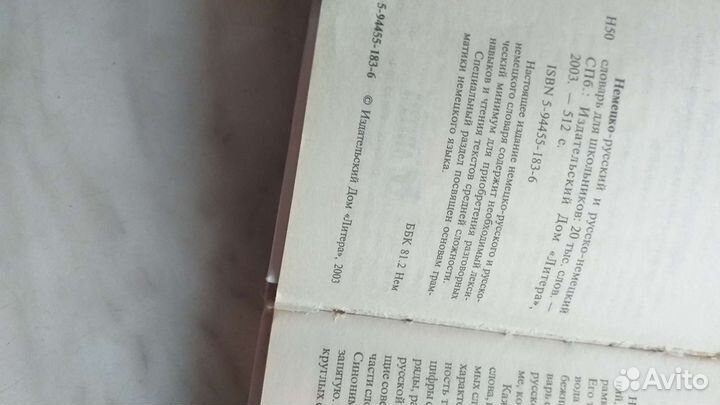 Словарь русско-немецкий