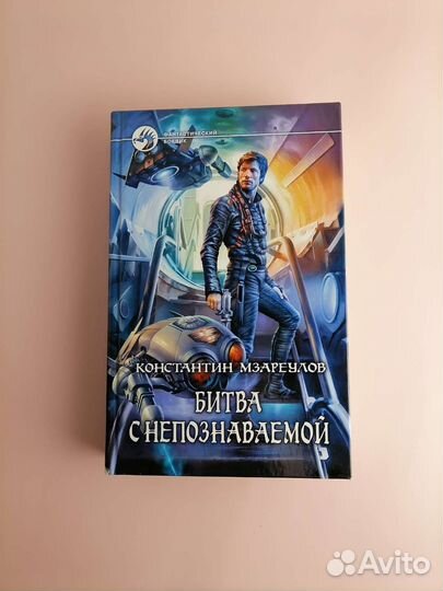 Битва с непознаваемой