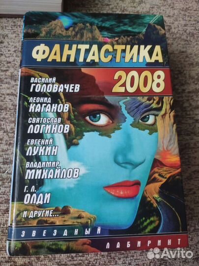 Сборники фантастики