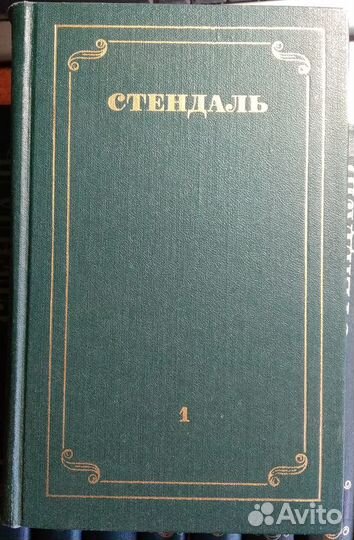 Стендаль, 12 томов