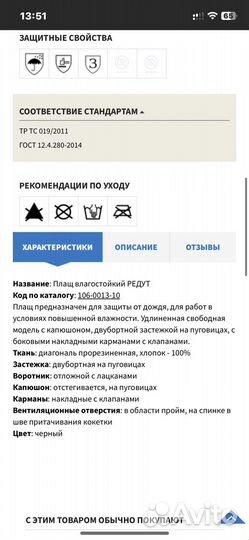 Плащ Редут Влагостойкий (дождевик)