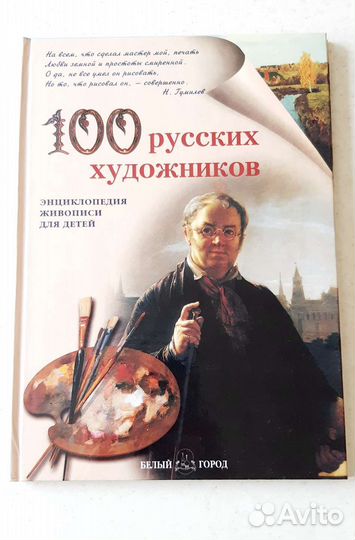 Энциклопедии живописи для детей 4 книги