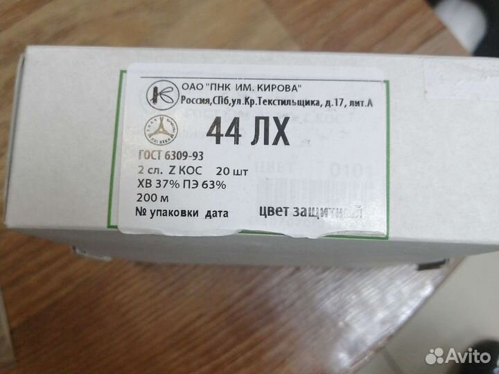 Нитки швейные