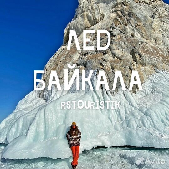 Тур на Байкал 3дн/2н