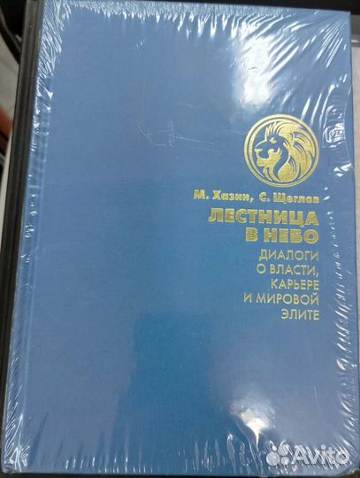 Хазин. Лестница в небо