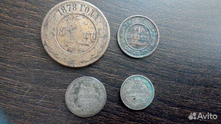 Продам мелкие монеты 1878-1998 гг, купюры