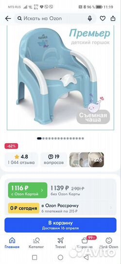 Горшок детский стульчик