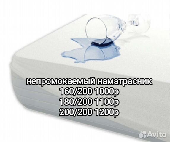 Наматрасник непромокаемый 160/200, 180/200,200/200