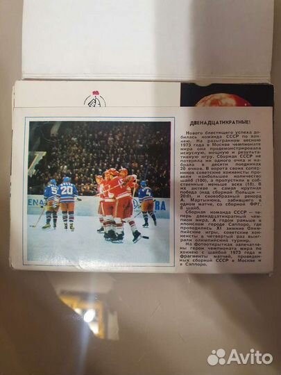 Набор открыток сборная СССР по хоккею