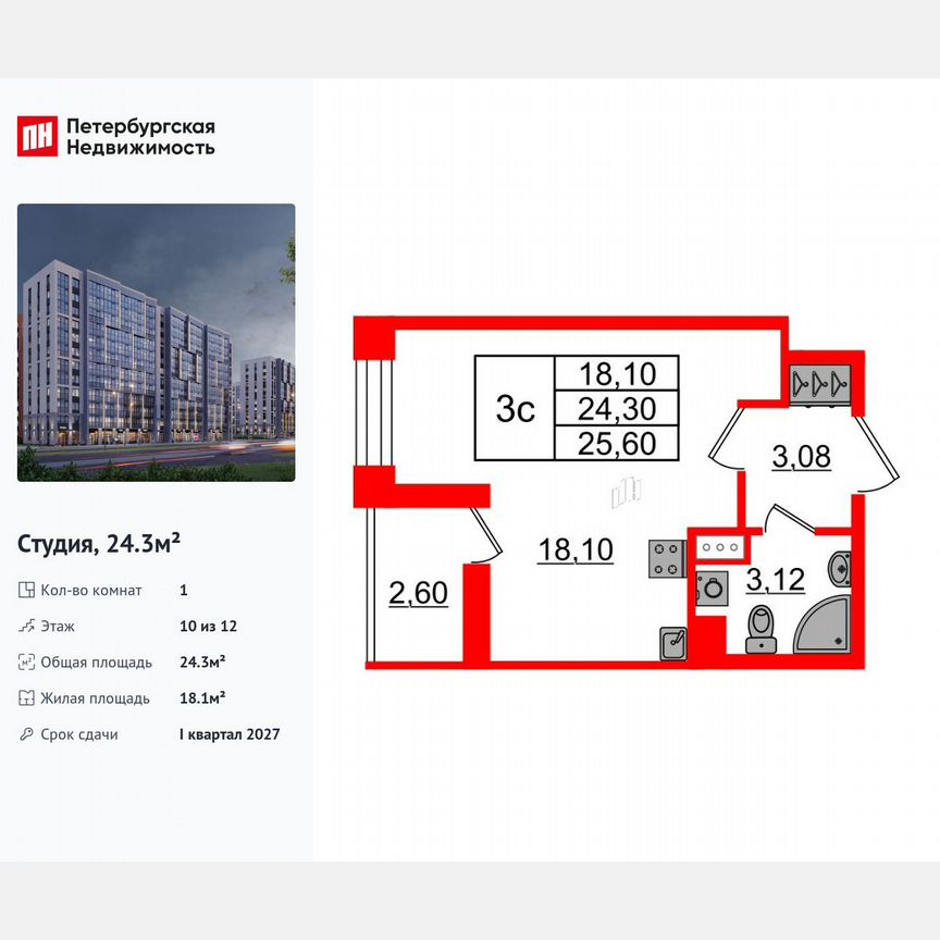 Квартира-студия, 24,3 м², 10/12 эт.