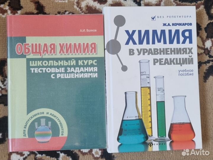 Книги химия для огэ/егэ новые
