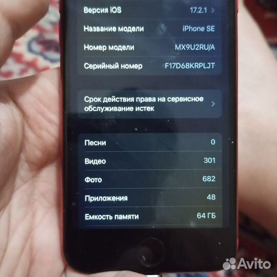 iPhone SE, 64 ГБ