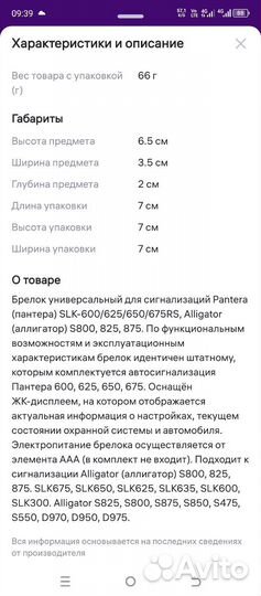 Брелок на сигнализацию