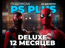 Подписка PS plus Deluxe 12 Месяцев